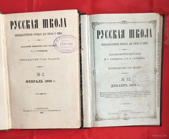 Русская школа 1902,1903 г С-Петербург Цена за единицу