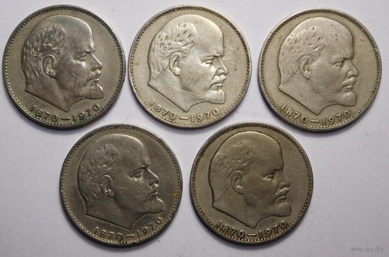 1 рубль 1970г. 100 лет со дня рождения В.И.Ленина.