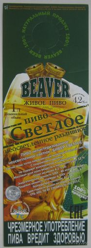 "Галстук" -Некхенгер (нектейл) для ПЭТ-бутылок пива "BEAVER" светлое ( неосветлённое разливное). Вар.1.