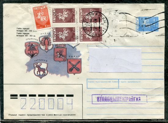 Беларусь. ХМК. Конверт п.п.Провизорий. Гербы городов. Гашение Столбцы 1993