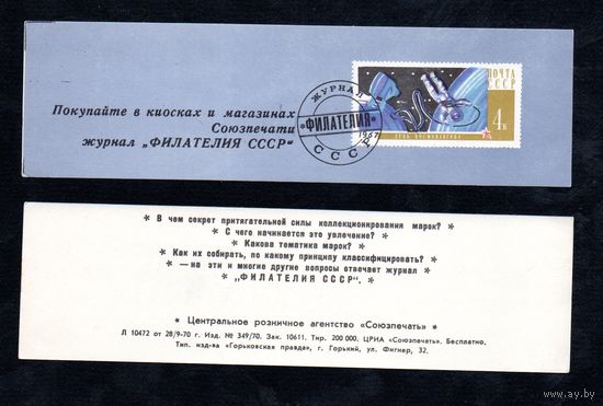 Сувенирный листок 1967 год
