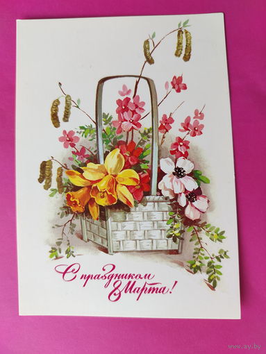 8 марта! Чистая. 1984 года. Куртенко. 2324.