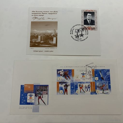 Конверты первого дня Машеров и Силичи аукцион с 1 рубля 7 дней