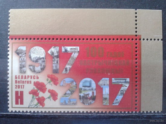 2017 100 лет ВОСР**