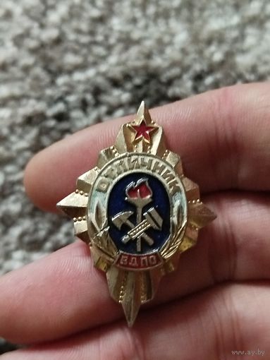 Отличник вдпо