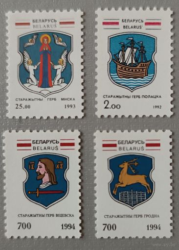 Гербы городов. Беларусь, 1992, 1993, 1994