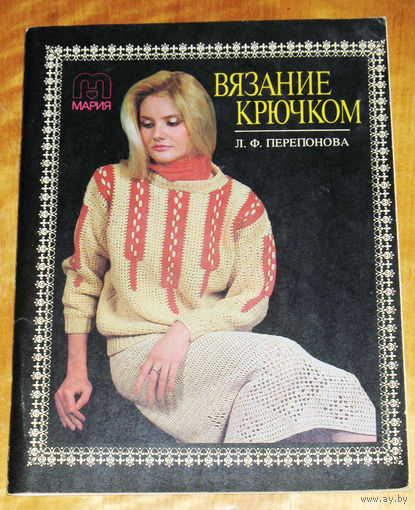 Вязание крючком. Альбом.
