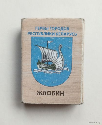 Спичечный коробок. Гербы городов Республики Беларусь. Пустой.