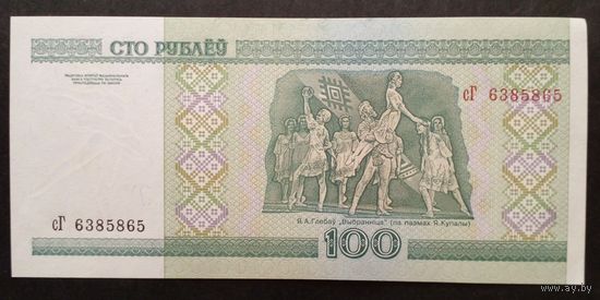 100 рублей 2000 г.Серия сГ 6385865  Без обращения.