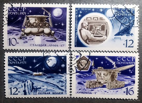 Марки СССР 1971 год Станция "Луна-17"  "Луноход-1"