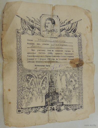 Благодарность за взятие немецких городов, 30 марта 1945 г.