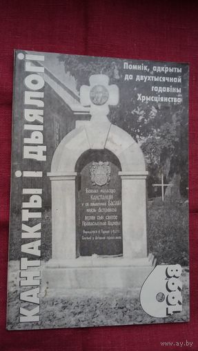 Кантакты і дыялогі. 1998-6