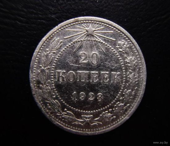 20 КОПЕЕК 1923 ГОДА