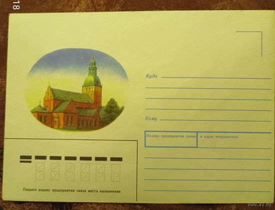 Конверт "РИГА"