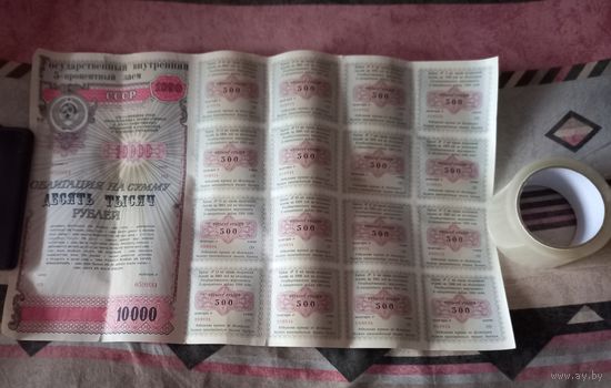 Облигация СССР 10000 руб. и УССР 10000 карбованцев