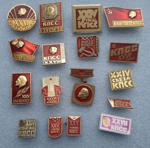 Съезды КПСС.