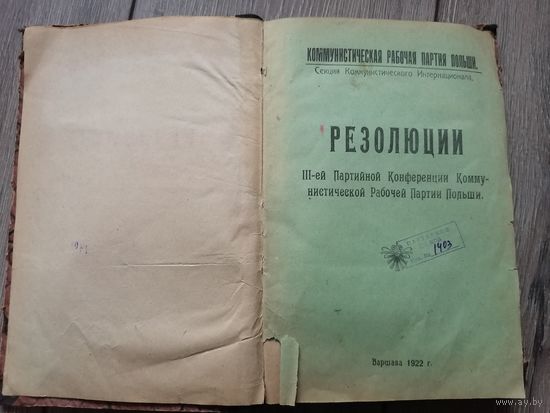 Подшивка брошюры коммунистический партии Польши на русском языке