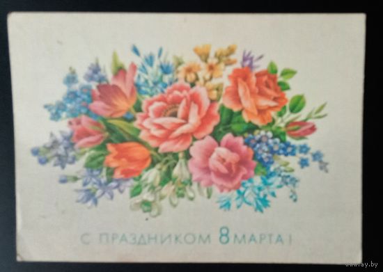 С праздником 8 Марта! 1989 Л.Похитонова Прошла почту. Торширование