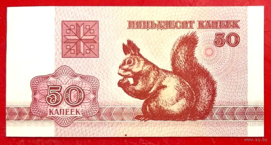 50 копеек 1992 год * РБ * Беларусь * Погоня * UNC