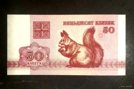 50 копеек * 1992 * Беларусь * Погоня * UNC * Очень Красивая !