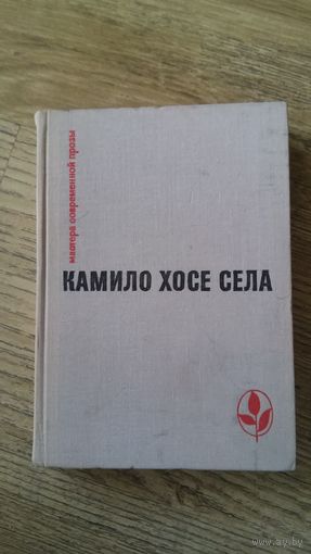 Камило Хосе Села - Улей, Семья Паскуаля Дуарте