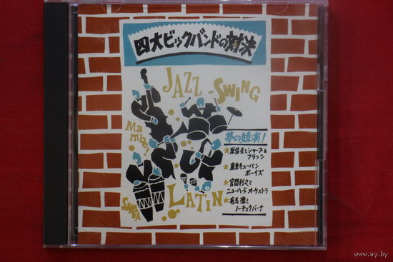 Various - Jazz, Swing, Latin (CD)