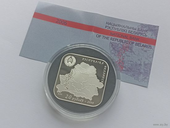 20 рублей - 2006 - Дуга Струве