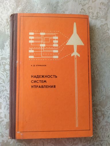 Основы проектирования систем управления летательными аппаратами\043