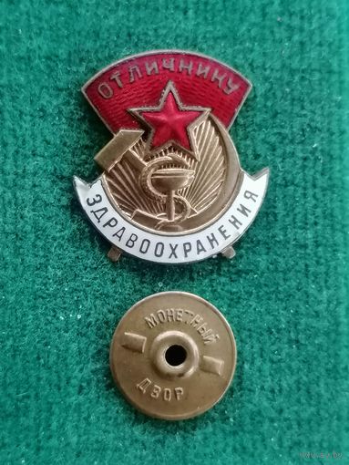 Знак отличнику здравоохранения
