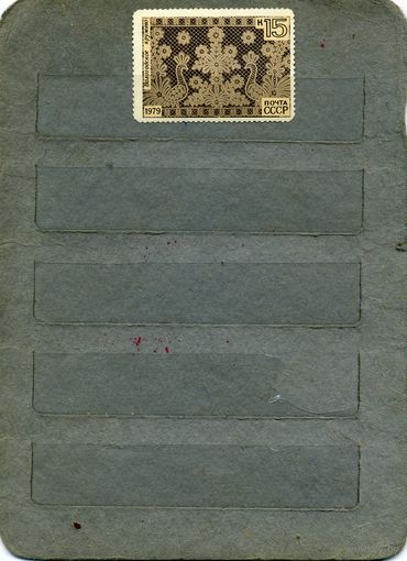 СССР, 1979, НАРОД ХУДОЖ ПРОМЫСЛЫ ,  1м