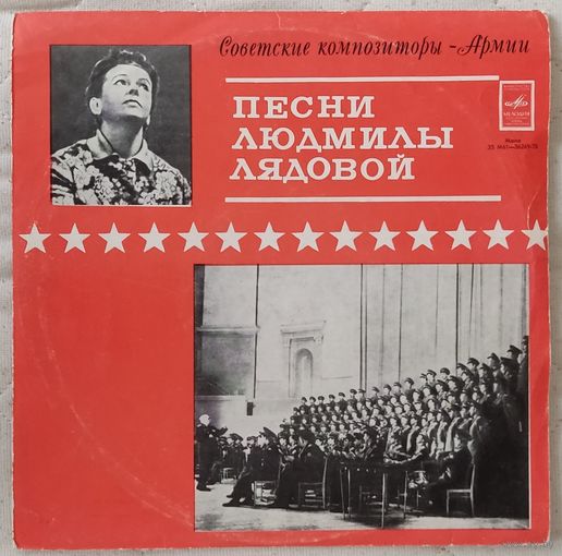 Сборник - Песни Людмилы Лядовой (10")