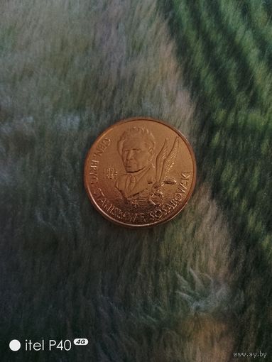 2 злотых Сосабовский