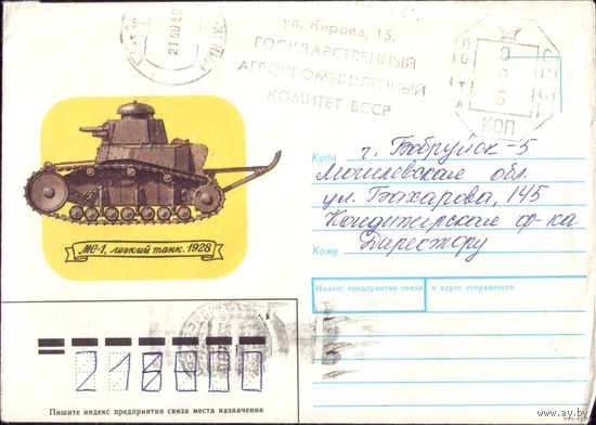 Танк МС-1 No2