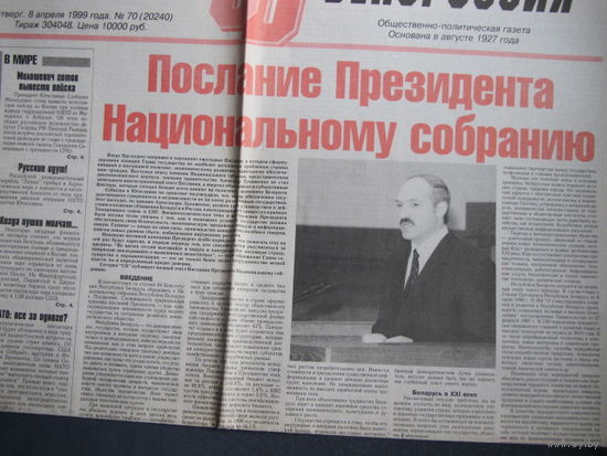 Советская Белоруссия, 8.04.1999 (вырезка)