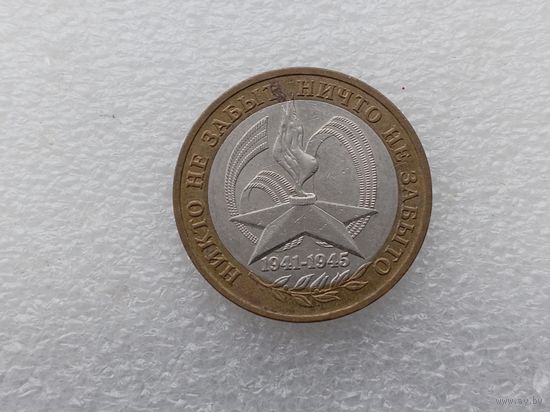 10 рублей РФ