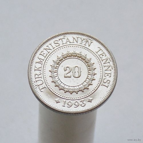 Туркменистан 20 тенге 1993