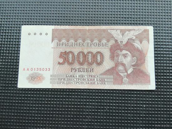 Приднестровье  купон 50000 рублей 1995