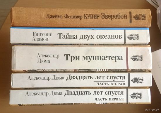 Григорий Адамов. Тайна двух океанов Библиотека приключений и фантастики ПФ БПиФ Юнацтва