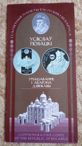 Буклет к монете Усяслау Полацкi