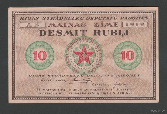 Латвия 10 рублей 1919 года. Тип Р-R4. Состояние XF