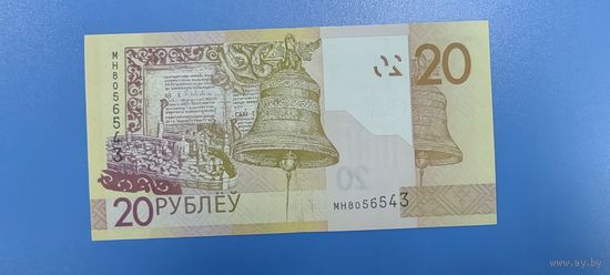 Беларусь - 20 рублей - образца 2020 года - серия МН