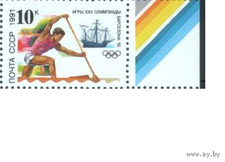 СССР 1991 Олимпиада Барселона спорт Гребля **