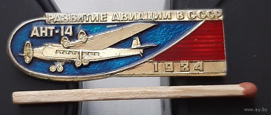АНТ-14. Развитие авиации в СССР. Ац-42