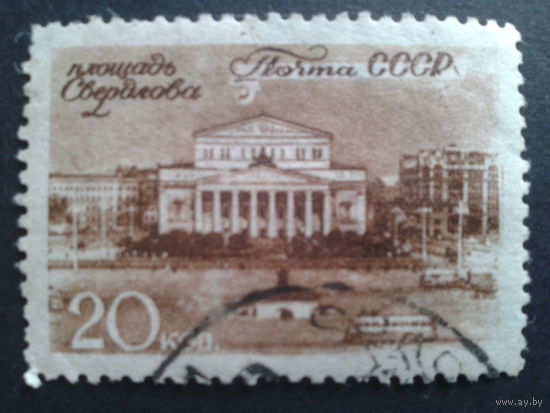 СССР 1946 площадь Свердлова