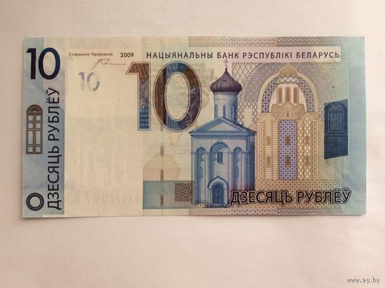 10 рублей 2009г. Смещение изображения
