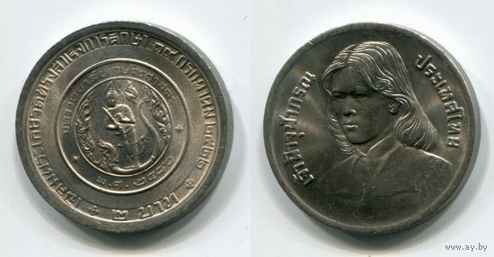 Таиланд. 2 бата (1979, UNC)