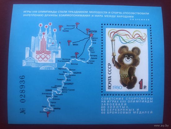СССР 1980 год. Победы советских спортсменов.Игры XXII Олимпиады в Москве(номерной блок )