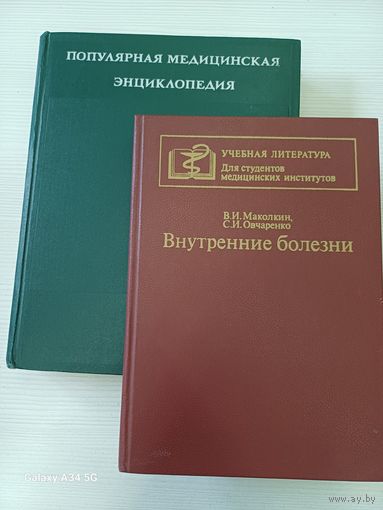 Медицинская литература