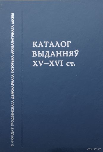 Каталог выданняу XV - XVI ст.