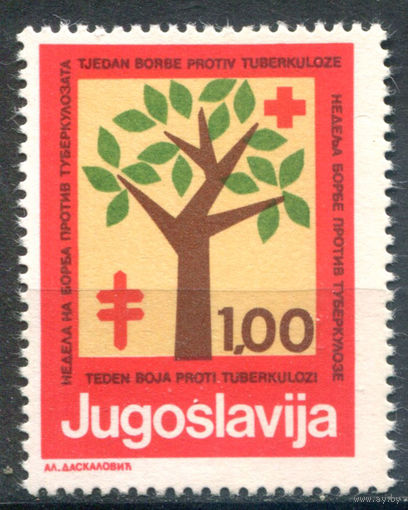 Югославия - 1977г. - борьба с туберкулёзом - 1 марка - MNH. Без МЦ!